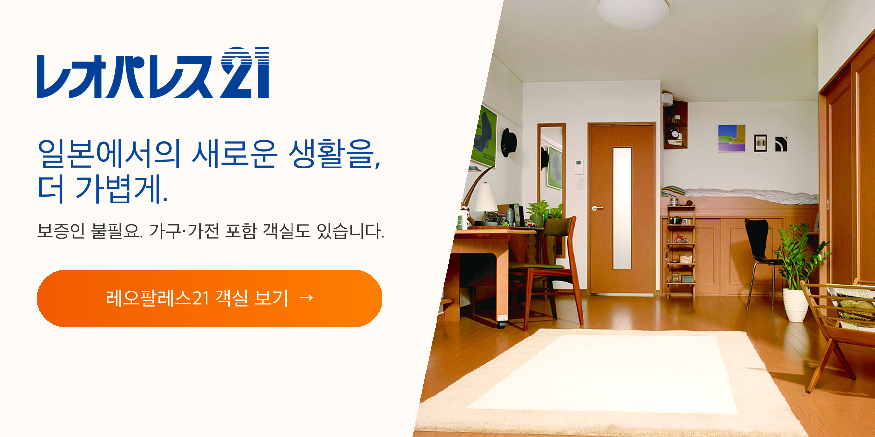 보증인 불필요, 가구·가전 포함 레오팔레스21 방 보기